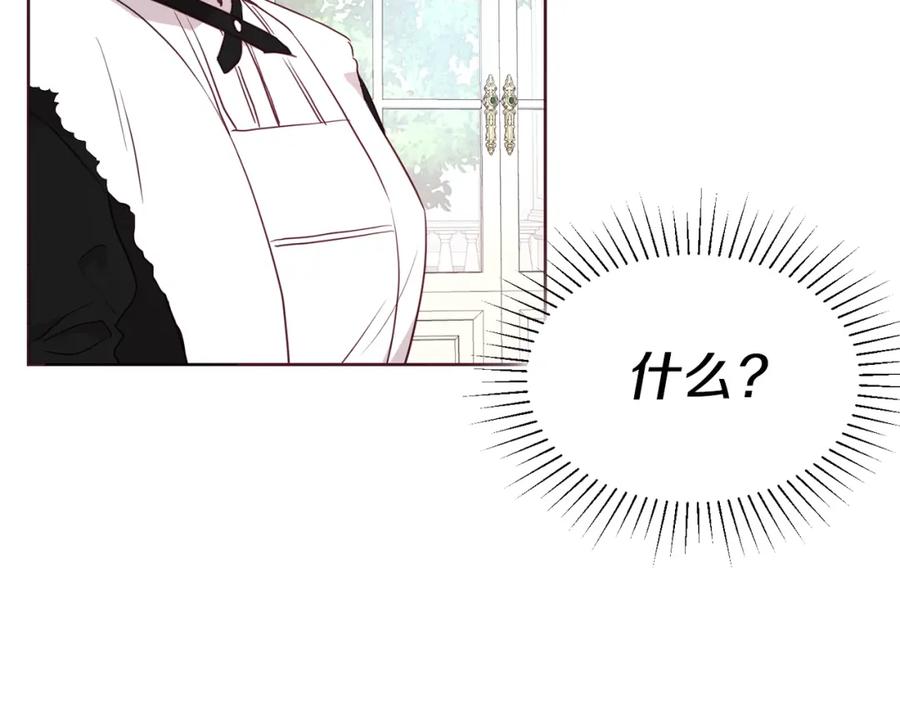 快去搞定铁壁皇帝！ 第34话 异样 第106页