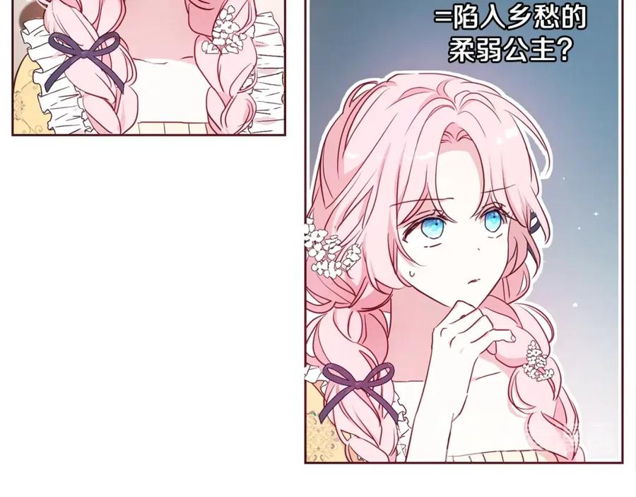 快去搞定铁壁皇帝！ 第34话 异样 第120页