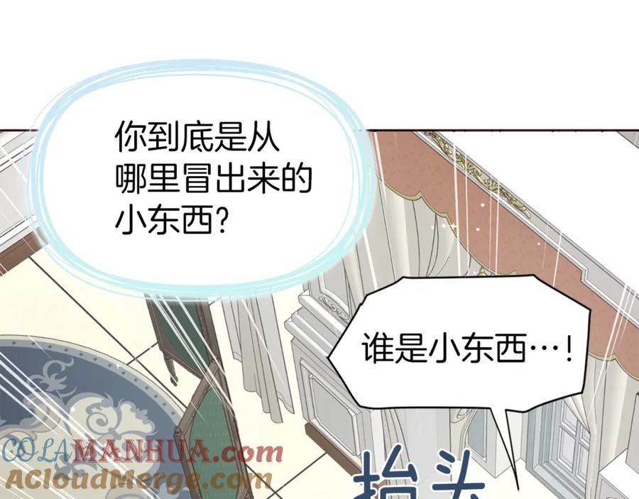 快去搞定铁壁皇帝！ 第34话 异样 第89页