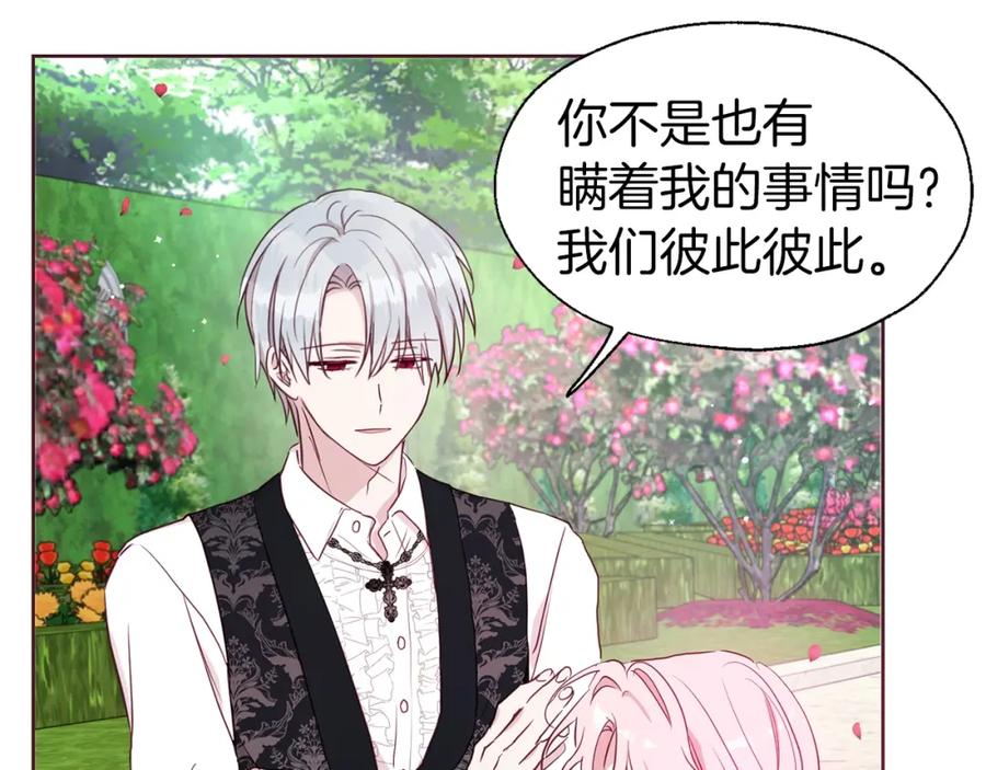 快去搞定铁壁皇帝！ 第34话 异样 第156页