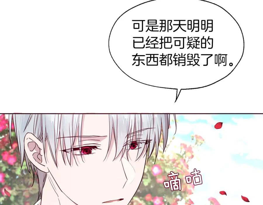 快去搞定铁壁皇帝！ 第34话 异样 第146页