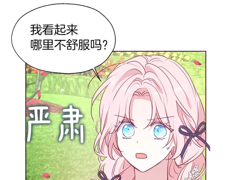 快去搞定铁壁皇帝！ 第34话 异样 第140页