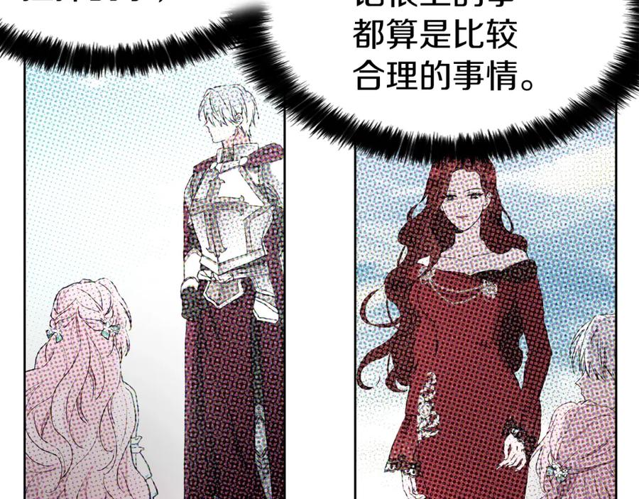 快去搞定铁壁皇帝！ 第34话 异样 第80页
