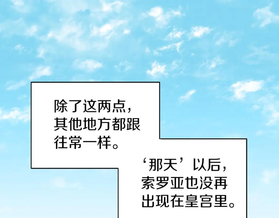 快去搞定铁壁皇帝！ 第34话 异样 第96页