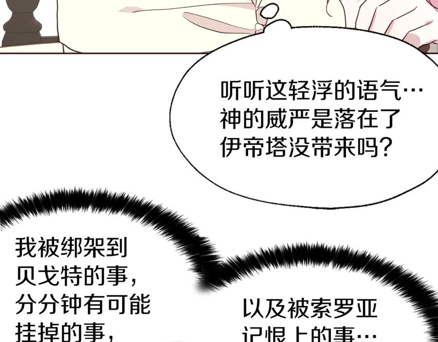 快去搞定铁壁皇帝！ 第34话 异样 第79页