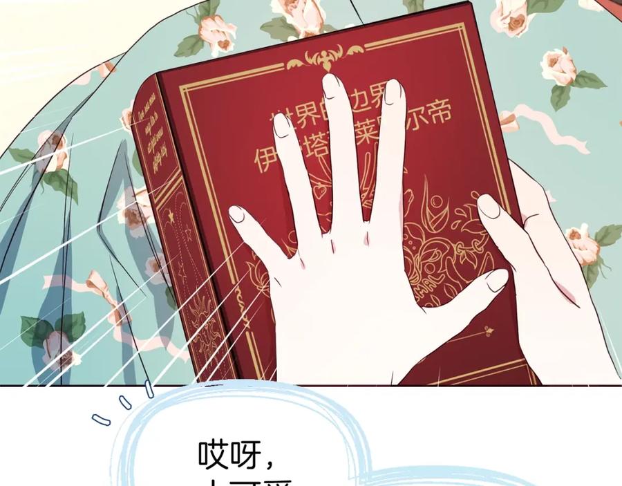 快去搞定铁壁皇帝！ 第34话 异样 第74页