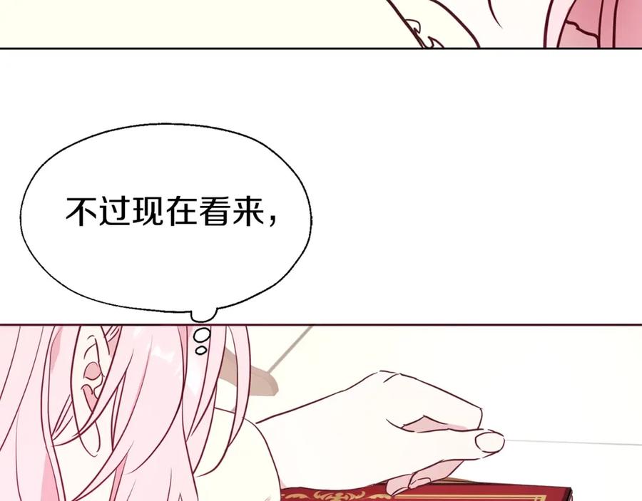 快去搞定铁壁皇帝！ 第34话 异样 第84页