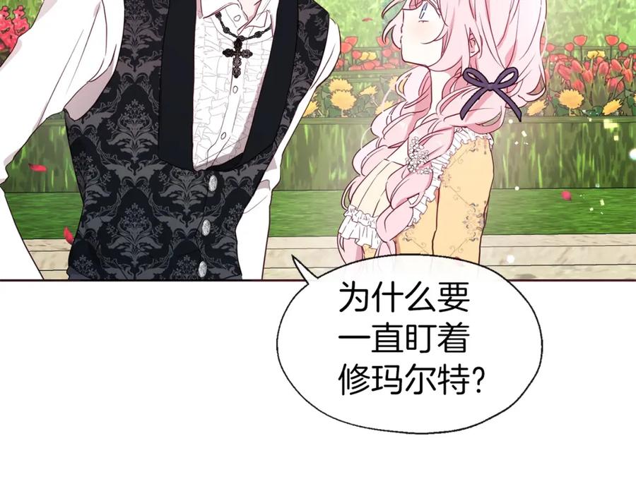 快去搞定铁壁皇帝！ 第34话 异样 第159页