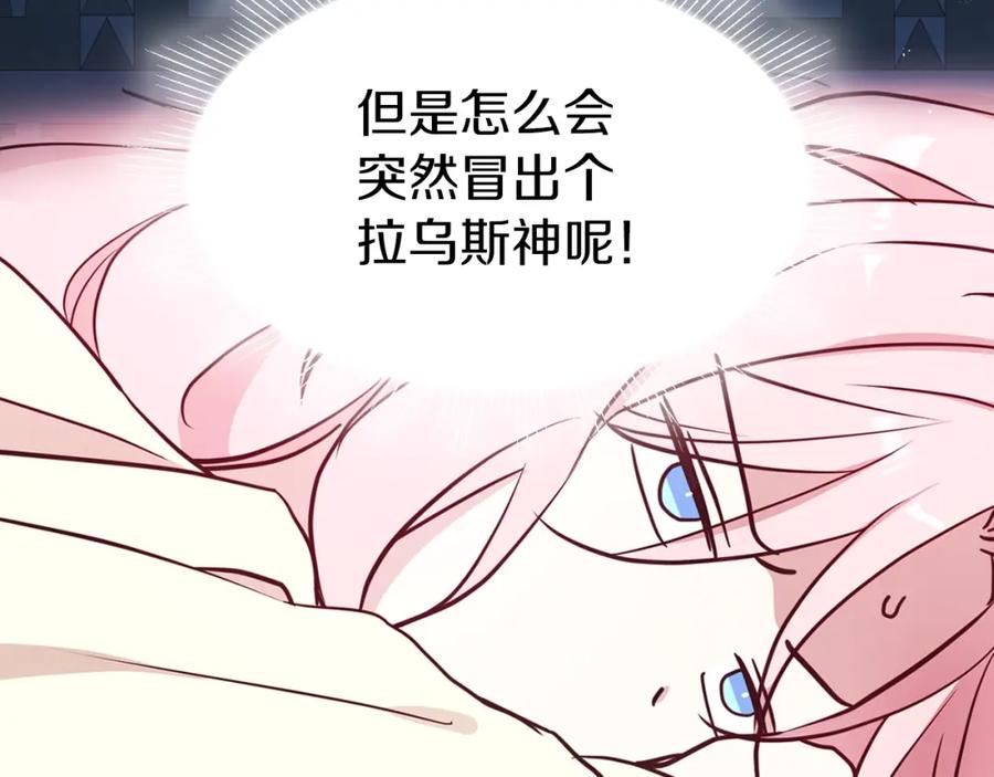 快去搞定铁壁皇帝！ 第34话 异样 第83页
