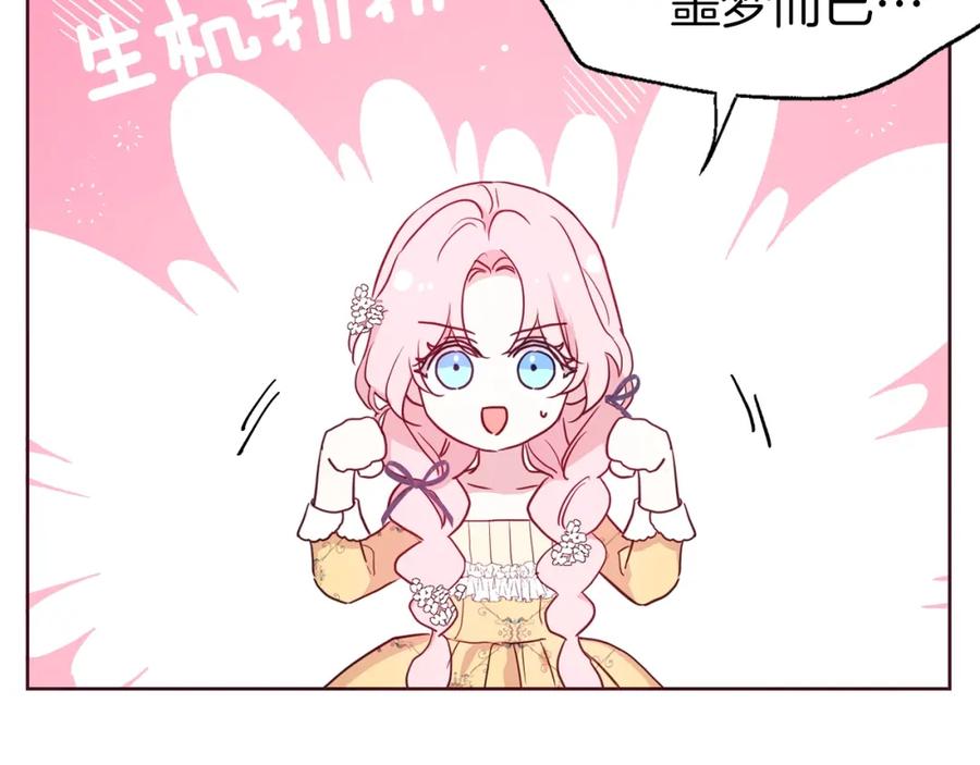 快去搞定铁壁皇帝！ 第34话 异样 第114页
