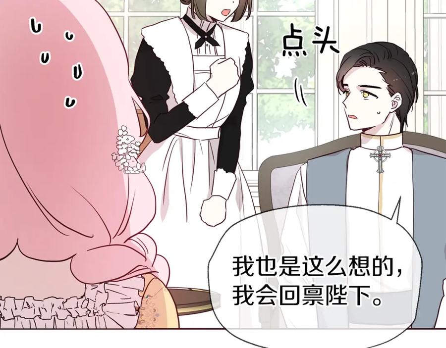 快去搞定铁壁皇帝！ 第34话 异样 第118页