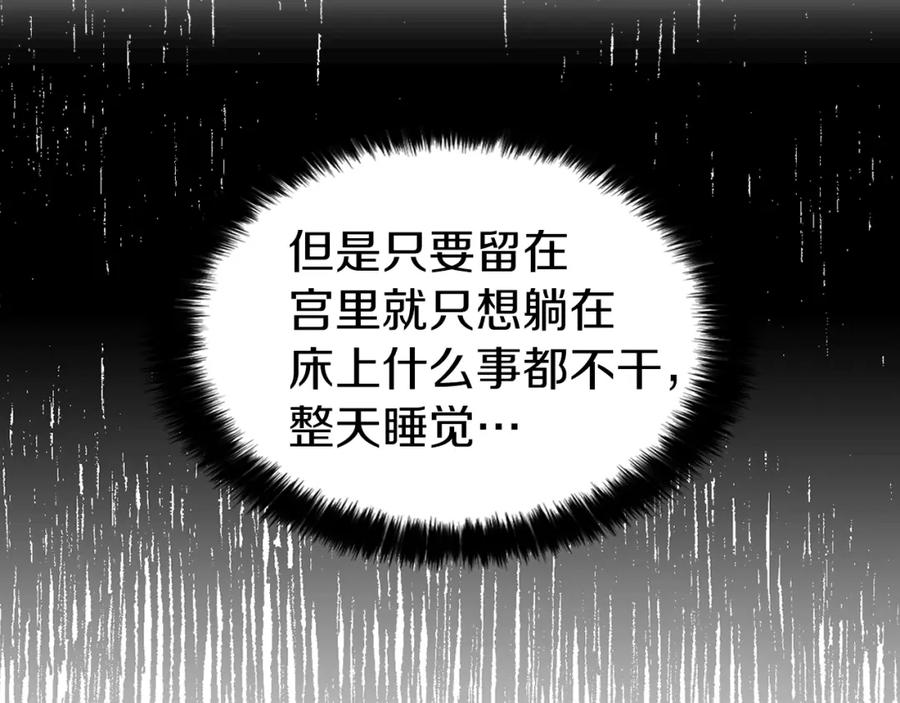 快去搞定铁壁皇帝！ 第34话 异样 第126页