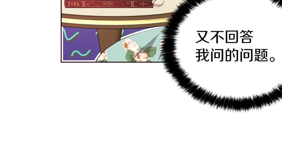 快去搞定铁壁皇帝！ 第34话 异样 第88页