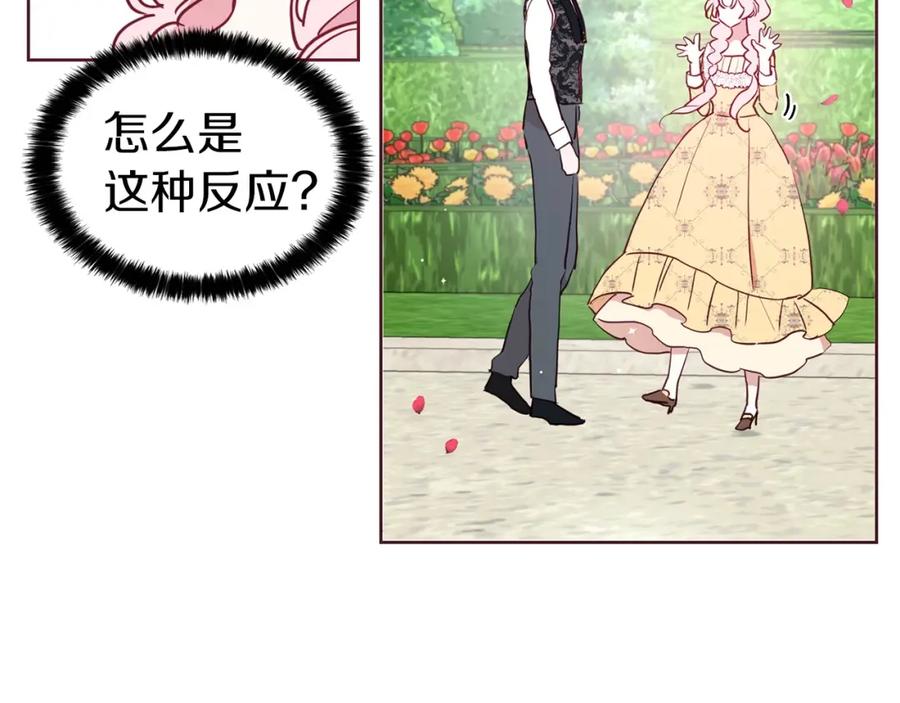 快去搞定铁壁皇帝！ 第34话 异样 第155页