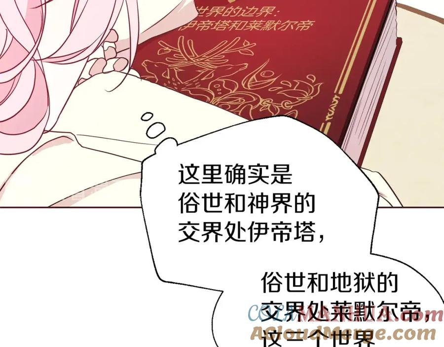快去搞定铁壁皇帝！ 第34话 异样 第85页