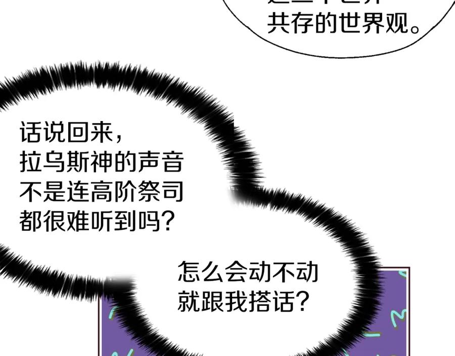 快去搞定铁壁皇帝！ 第34话 异样 第86页