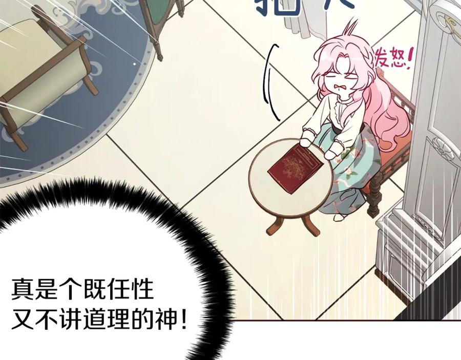 快去搞定铁壁皇帝！ 第34话 异样 第90页
