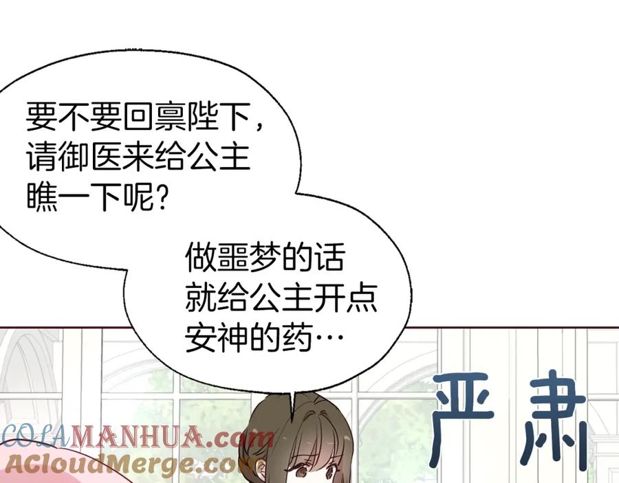 快去搞定铁壁皇帝！ 第34话 异样 第117页