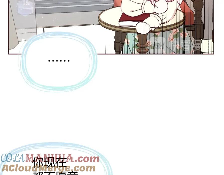 快去搞定铁壁皇帝！ 第34话 异样 第77页