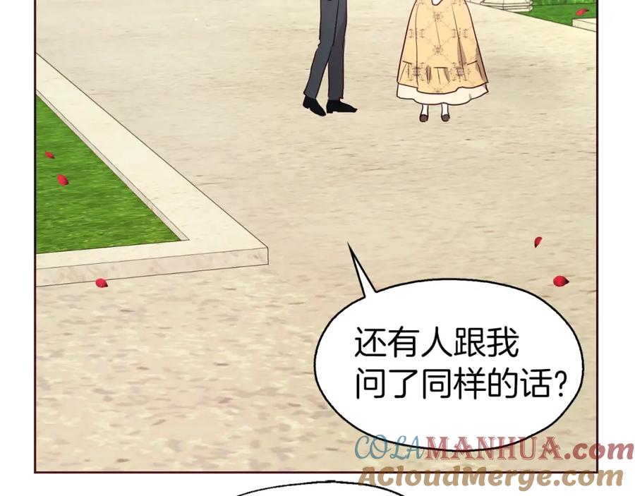 快去搞定铁壁皇帝！ 第34话 异样 第137页