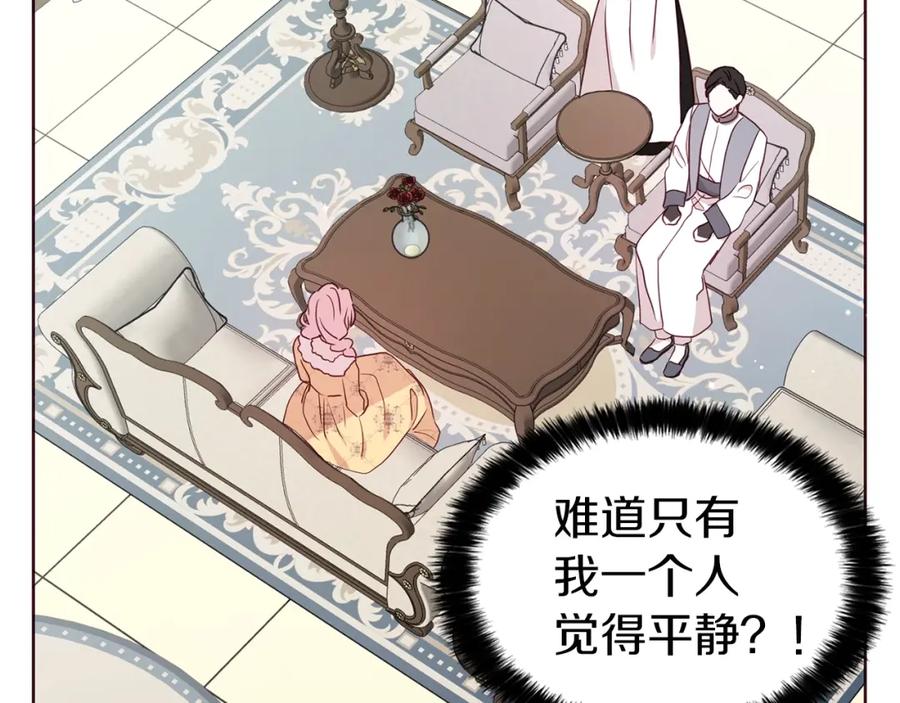 快去搞定铁壁皇帝！ 第34话 异样 第112页
