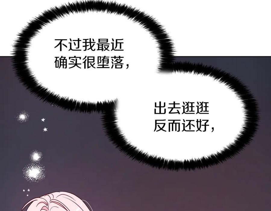 快去搞定铁壁皇帝！ 第34话 异样 第124页