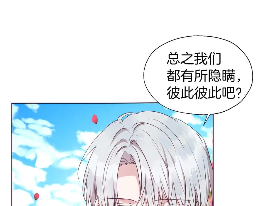 快去搞定铁壁皇帝！ 第35话 靠近 第104页