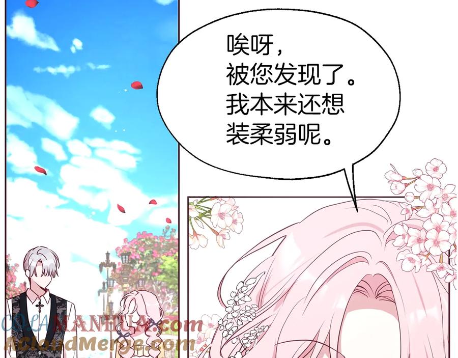 快去搞定铁壁皇帝！ 第35话 靠近 第29页