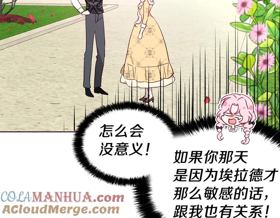 快去搞定铁壁皇帝！ 第35话 靠近 第109页