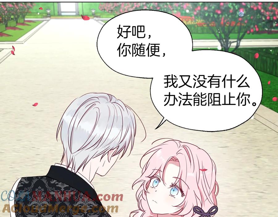 快去搞定铁壁皇帝！ 第35话 靠近 第89页