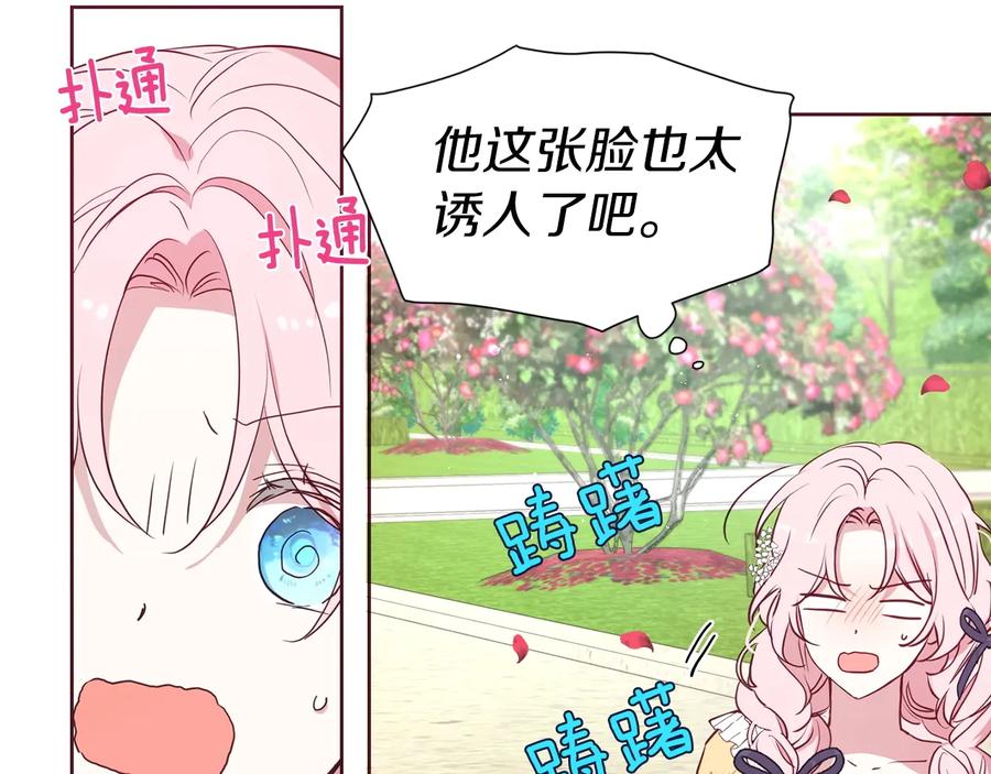 快去搞定铁壁皇帝！ 第35话 靠近 第102页