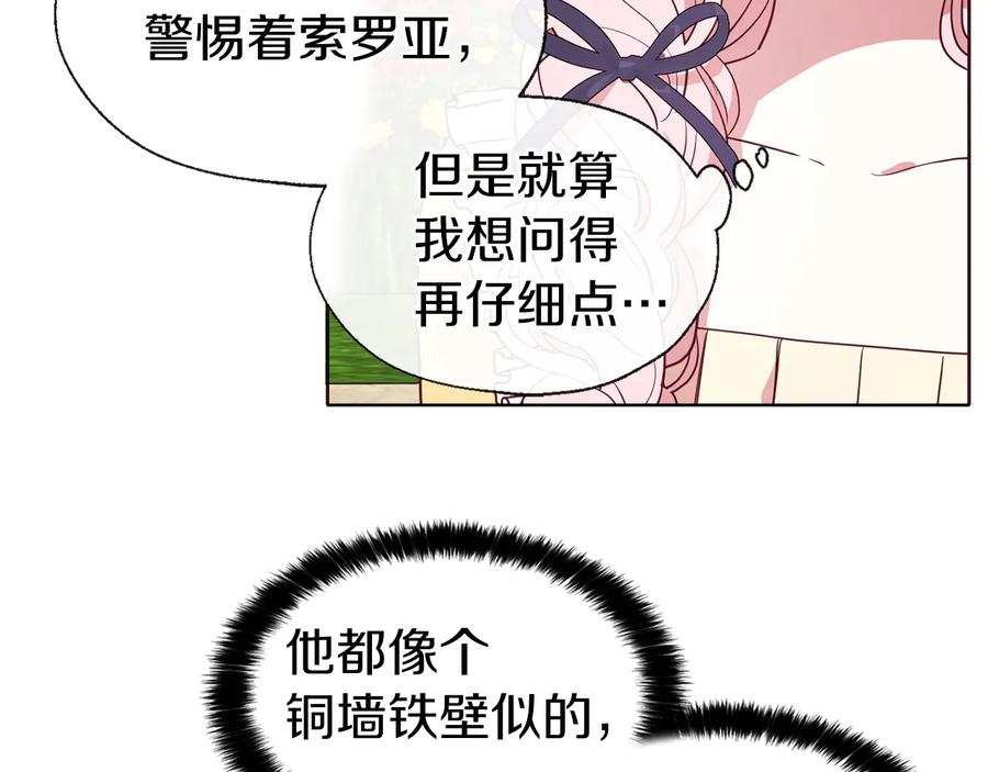 快去搞定铁壁皇帝！ 第35话 靠近 第64页