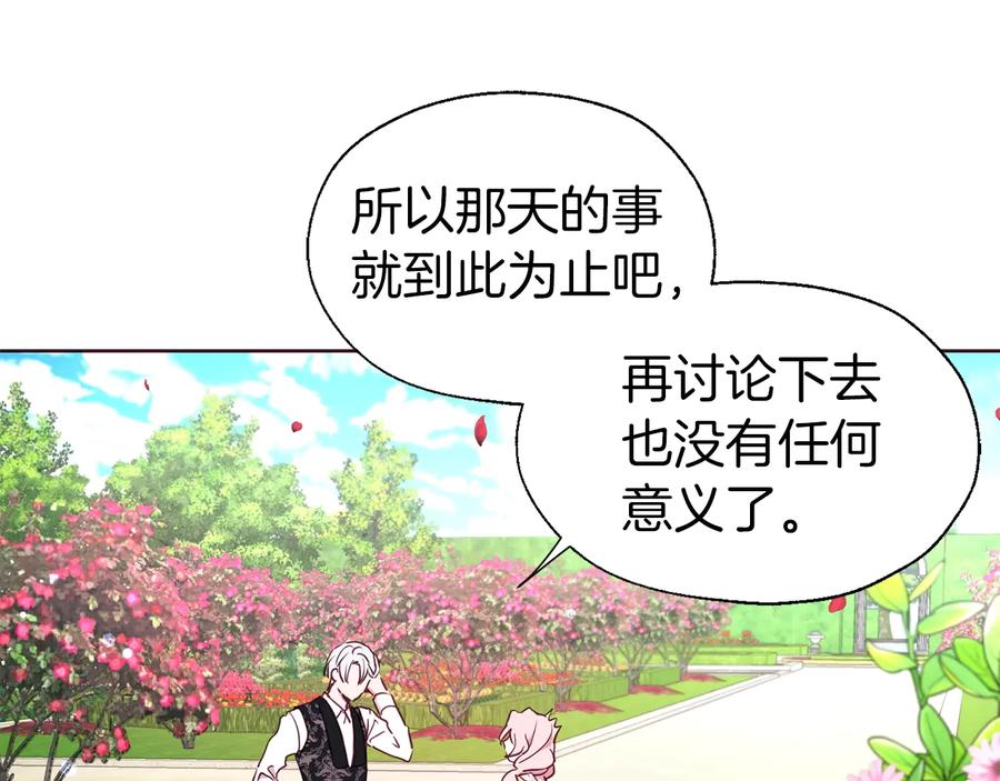 快去搞定铁壁皇帝！ 第35话 靠近 第108页