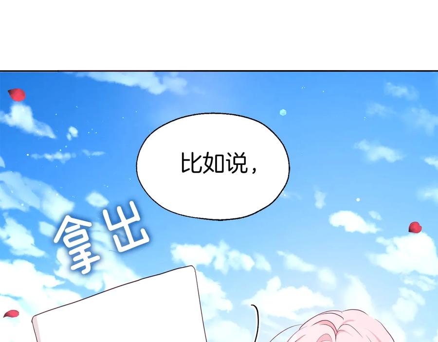 快去搞定铁壁皇帝！ 第35话 靠近 第115页
