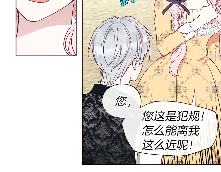 快去搞定铁壁皇帝！ 第35话 靠近 第103页