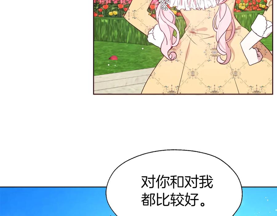 快去搞定铁壁皇帝！ 第35话 靠近 第75页