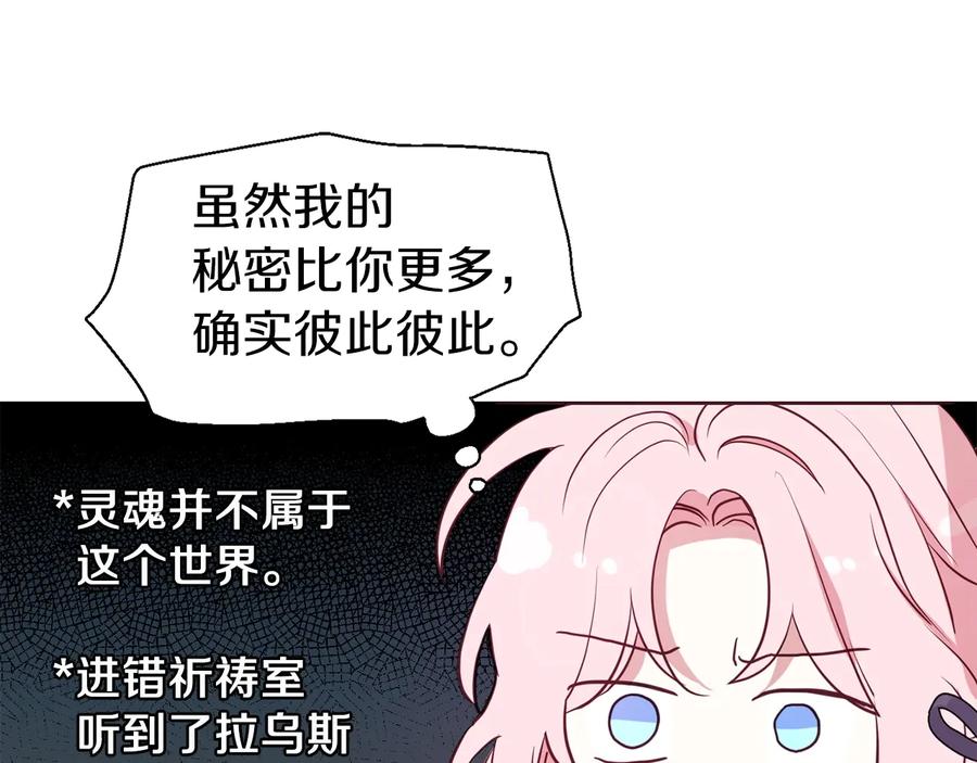 快去搞定铁壁皇帝！ 第35话 靠近 第111页