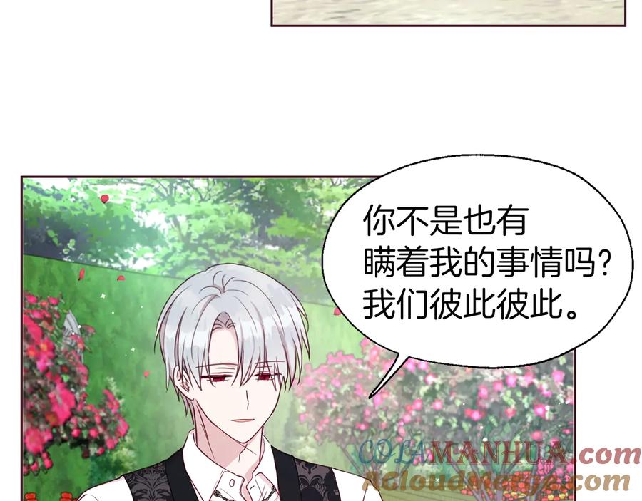 快去搞定铁壁皇帝！ 第35话 靠近 第93页