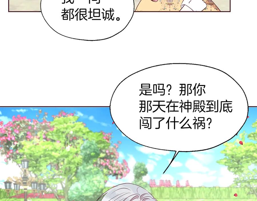 快去搞定铁壁皇帝！ 第35话 靠近 第95页
