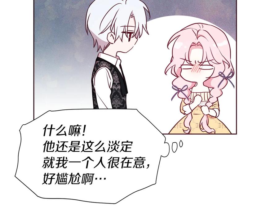 快去搞定铁壁皇帝！ 第35话 靠近 第107页