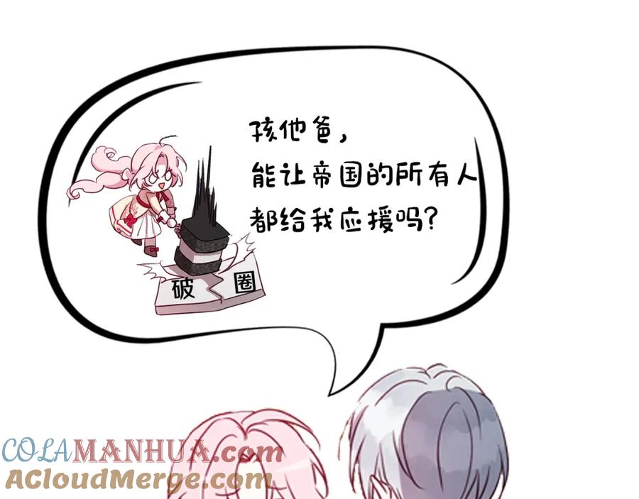 快去搞定铁壁皇帝！ 冲鸭！为艾妮卡应援！ 第8页