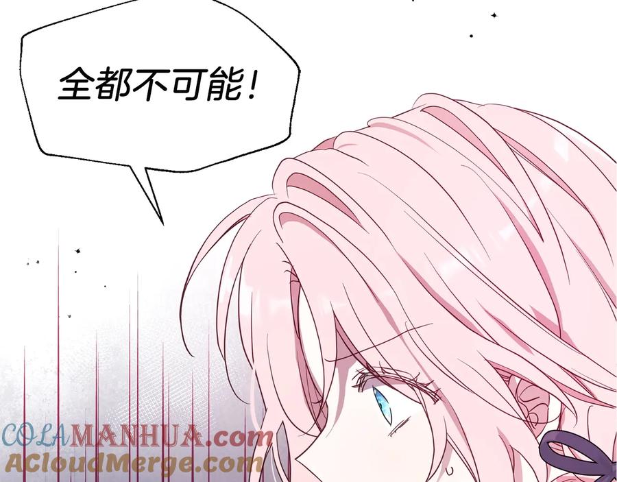快去搞定铁壁皇帝！ 第36话 跟我结婚 第9页