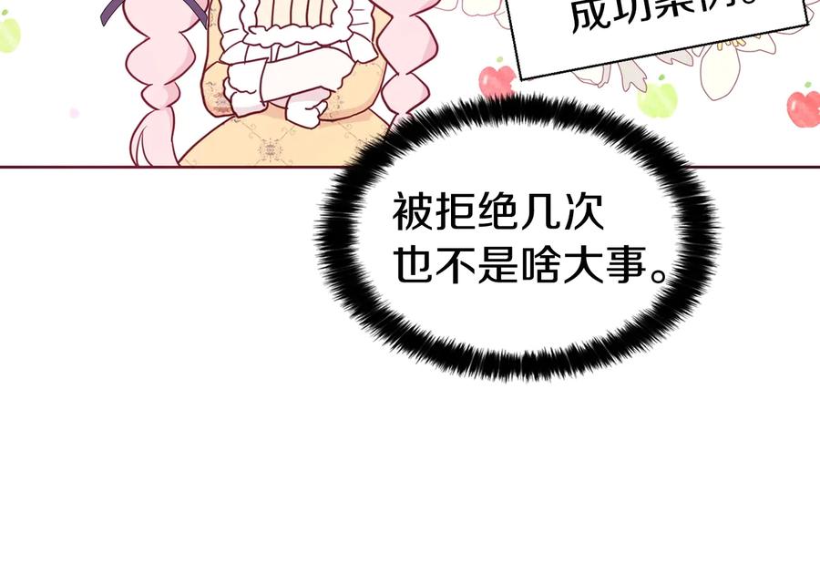 快去搞定铁壁皇帝！ 第36话 跟我结婚 第90页