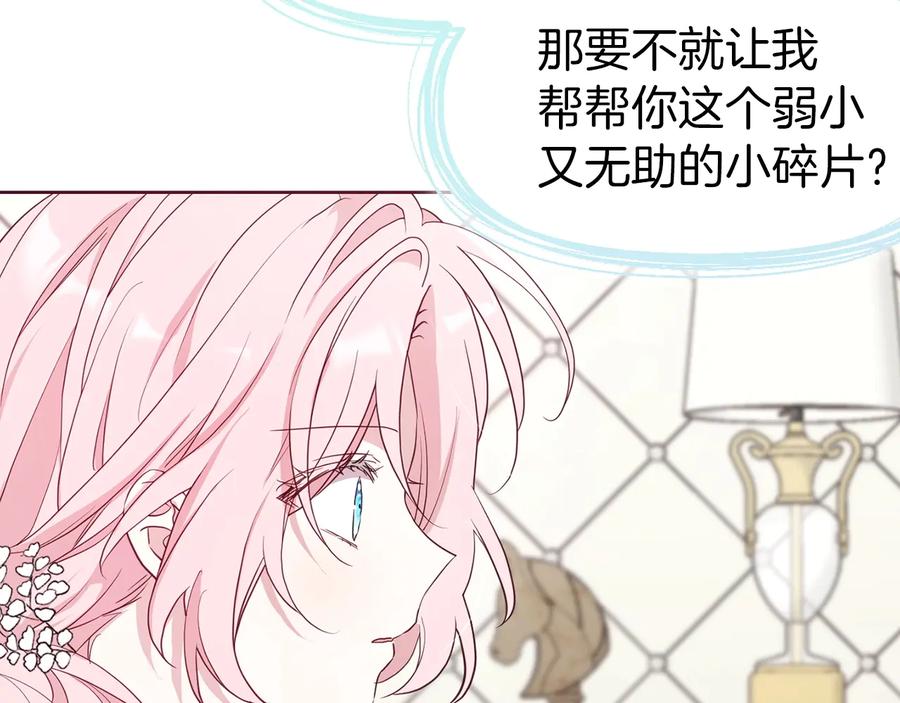 快去搞定铁壁皇帝！ 第36话 跟我结婚 第122页