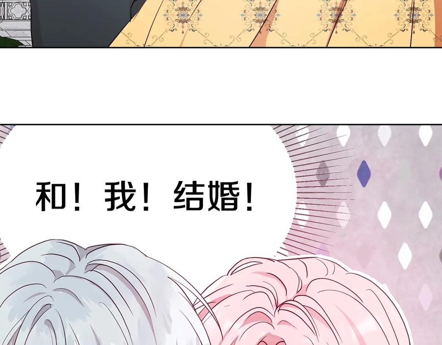 快去搞定铁壁皇帝！ 第36话 跟我结婚 第70页