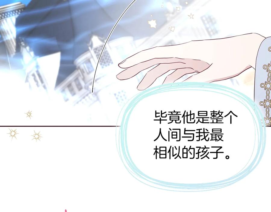 快去搞定铁壁皇帝！ 第36话 跟我结婚 第131页