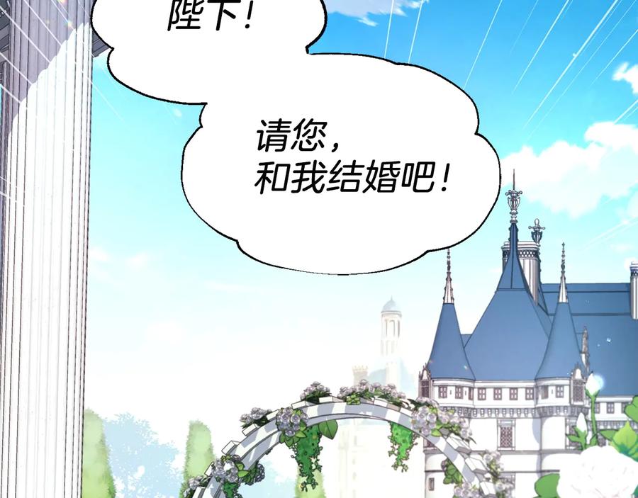 快去搞定铁壁皇帝！ 第36话 跟我结婚 第154页