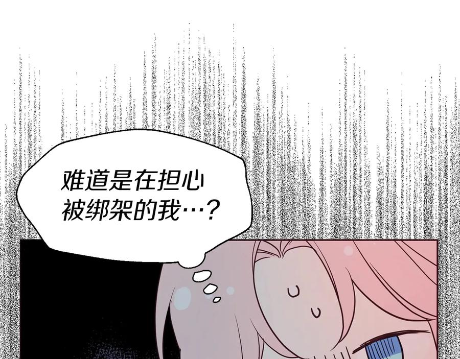 快去搞定铁壁皇帝！ 第36话 跟我结婚 第16页