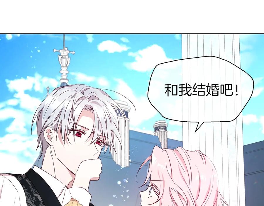 快去搞定铁壁皇帝！ 第36话 跟我结婚 第68页