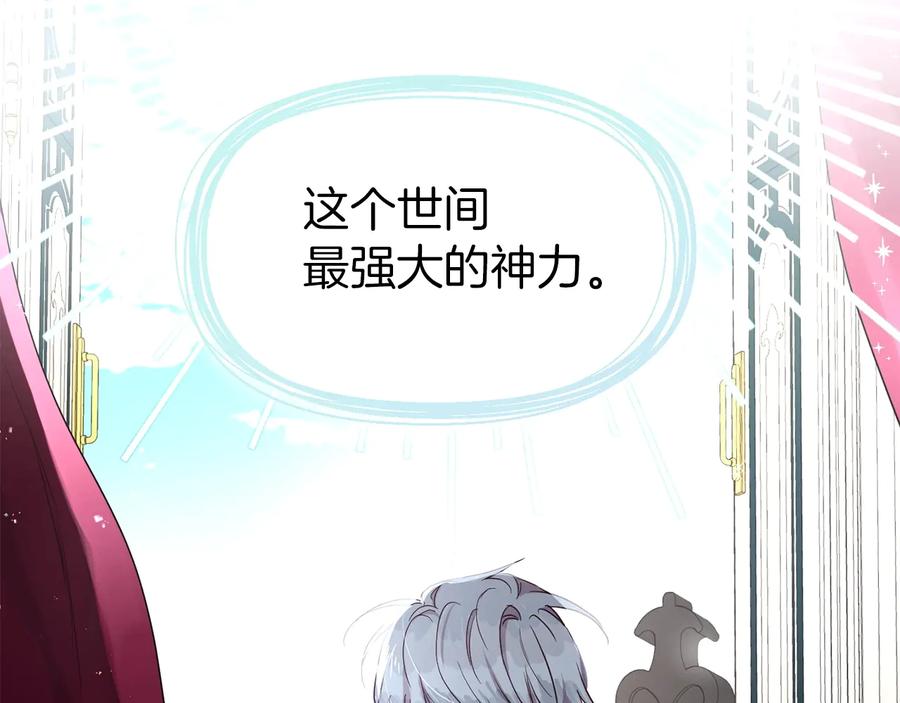 快去搞定铁壁皇帝！ 第36话 跟我结婚 第140页